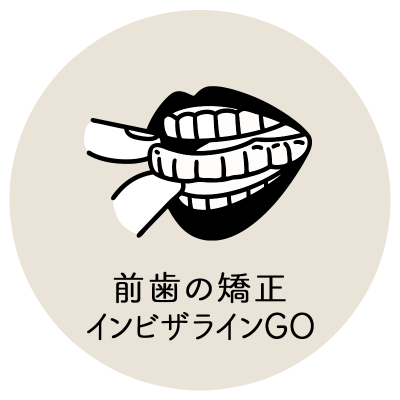 前歯のマウスピース部分矯正